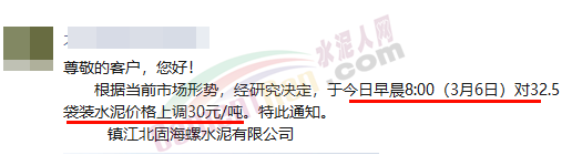 連漲3輪！海螺水泥大漲60元/噸！多省“聯動”！