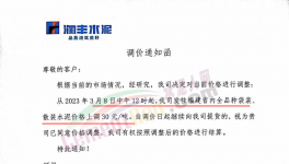 亂套！水泥“明升暗降”！“價格戰(zhàn)”開始了……