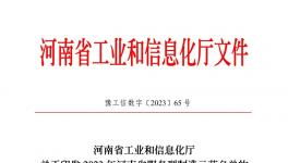 喜報|熱烈祝賀建信科技榮獲“河南省服務型制造示范企業(yè)”