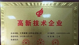 又獲殊榮！這家企業(yè)榮獲高新技術(shù)企業(yè)！