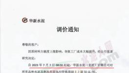 華新、紅獅等企業(yè)所有品種水泥及熟料上調(diào)50元/噸！