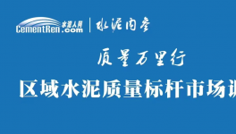 可怕！多家“問題水泥”流入北京市場！